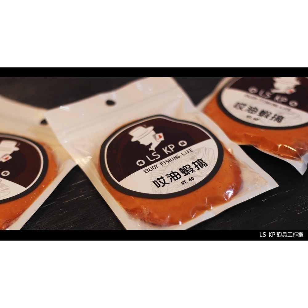 哎油蝦搞煉餌【海釣煉餌】-細節圖2