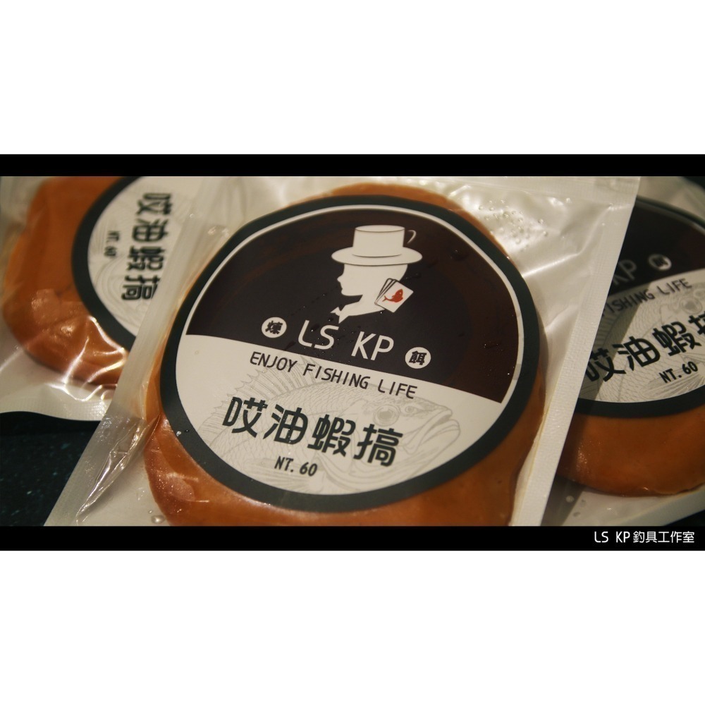 哎油蝦搞煉餌【海釣煉餌】-細節圖3