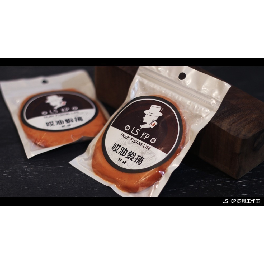 哎油蝦搞煉餌【海釣煉餌】-細節圖4