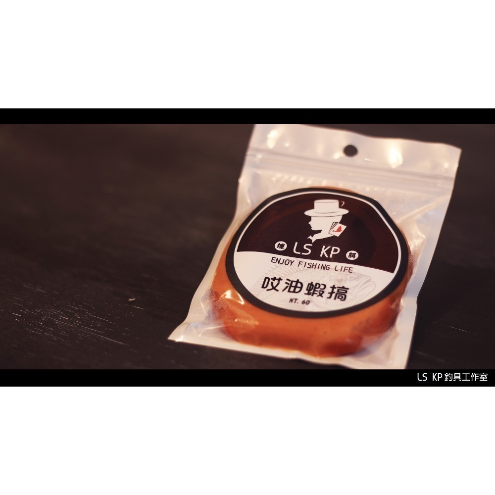 哎油蝦搞煉餌【海釣煉餌】-規格圖4