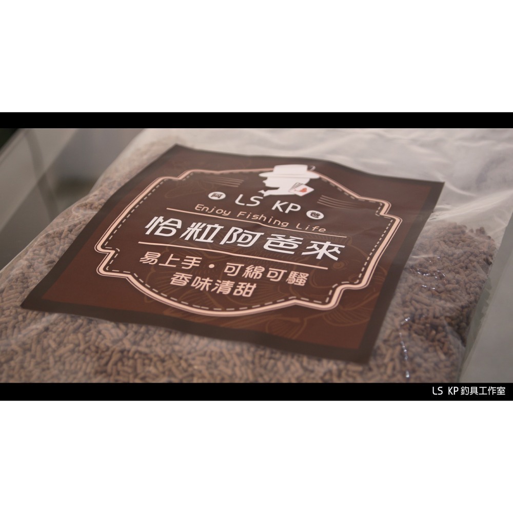 恰粒阿爸來【池釣粒子】-細節圖2