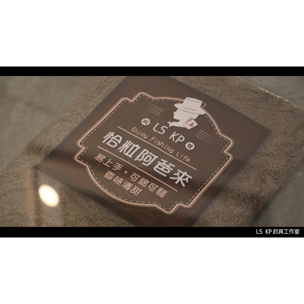 恰粒阿爸來【池釣粒子】-細節圖3