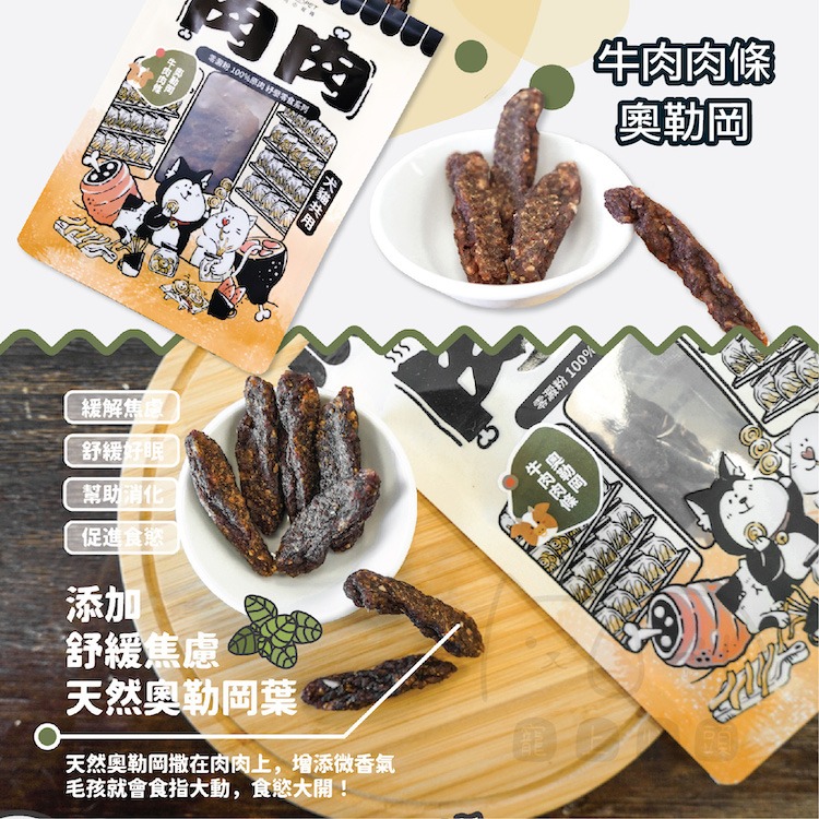 【陪心寵糧 nu4PET】紓壓肉肉零食 寵物零食 寵物肉乾 狗零食 貓零食 雞肉乾 雞肉餅乾 手工肉乾 牛肉乾 貓狗食用-細節圖4