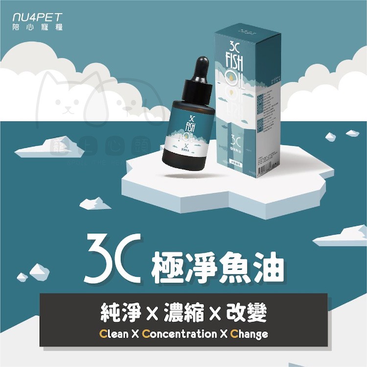 【陪心寵糧 nu4PET】現貨 機能PLUS 3C極淨魚油 寵物魚油 寵物保健食品 貓魚油 狗魚油 眼睛保健 寵物營養品-細節圖2