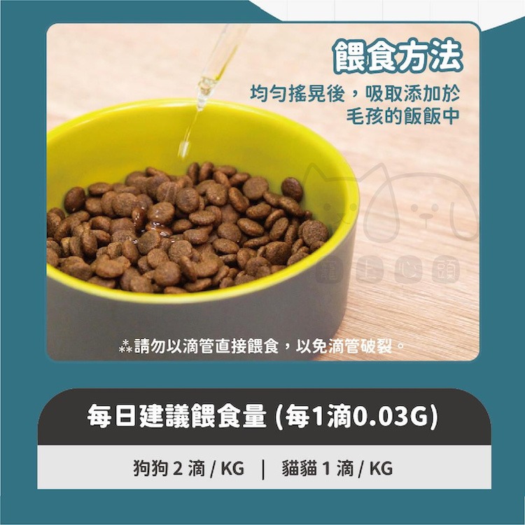 【陪心寵糧 nu4PET】現貨 機能PLUS 3C極淨魚油 寵物魚油 寵物保健食品 貓魚油 狗魚油 眼睛保健 寵物營養品-細節圖7