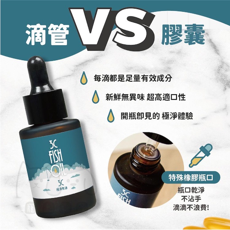 【陪心寵糧 nu4PET】現貨 機能PLUS 3C極淨魚油 寵物魚油 寵物保健食品 貓魚油 狗魚油 眼睛保健 寵物營養品-細節圖8