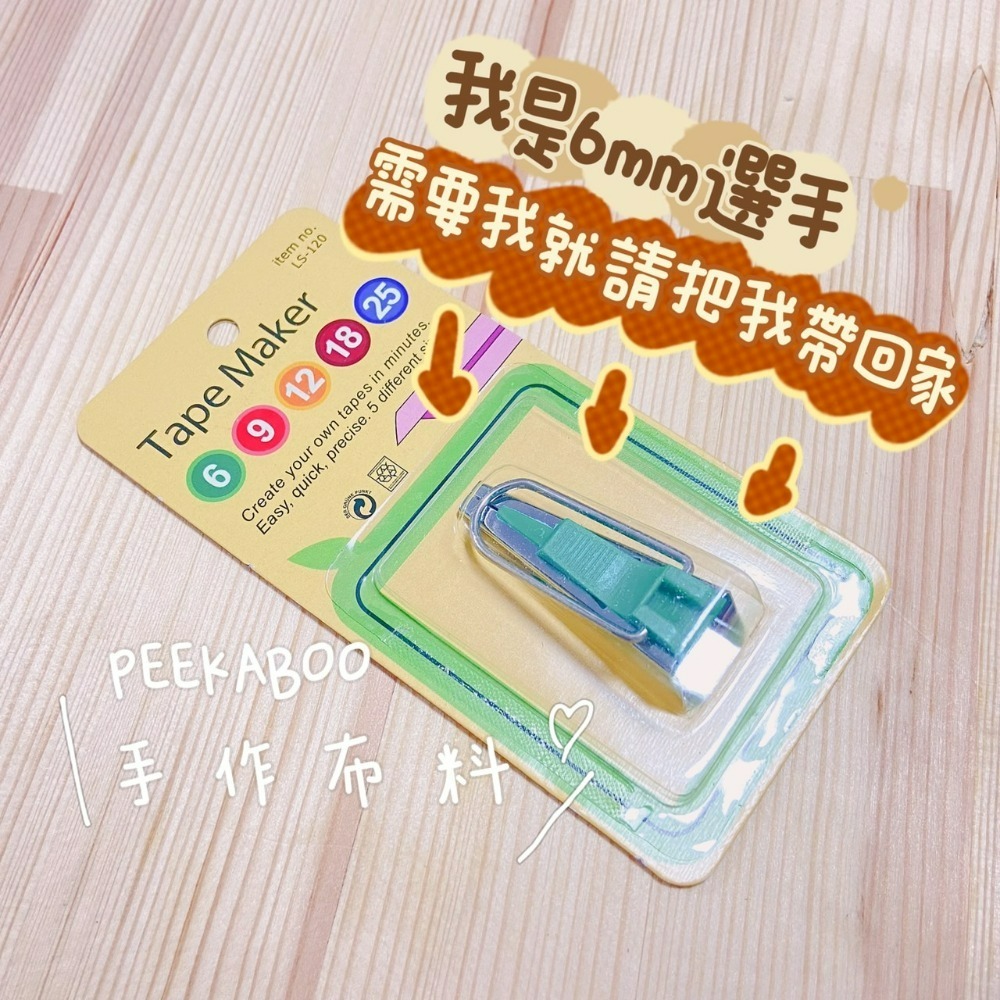 【現貨】滾邊 滾邊器 包邊器 布 布料 棉布 花布 薄棉布 棉布布料 棉布料 印花布 手作布 包邊條 拼布 非日本布-規格圖1