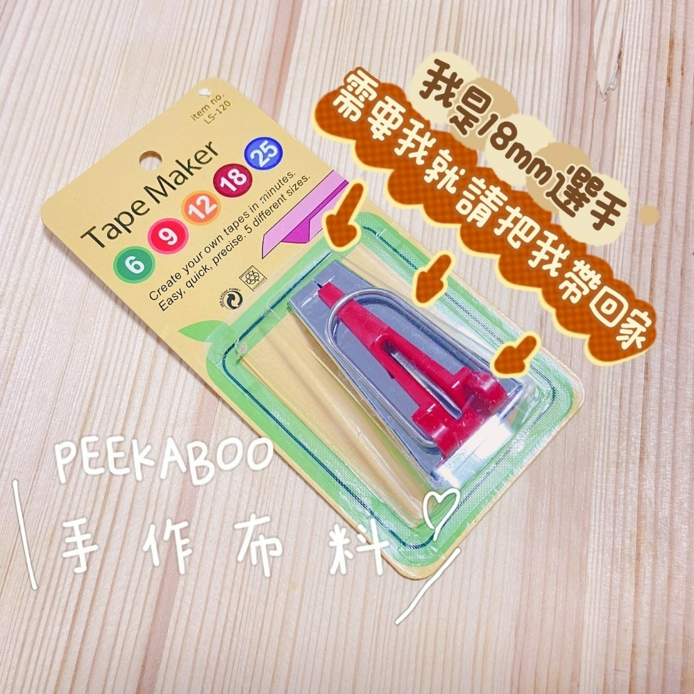 18mm滾邊器-紅
