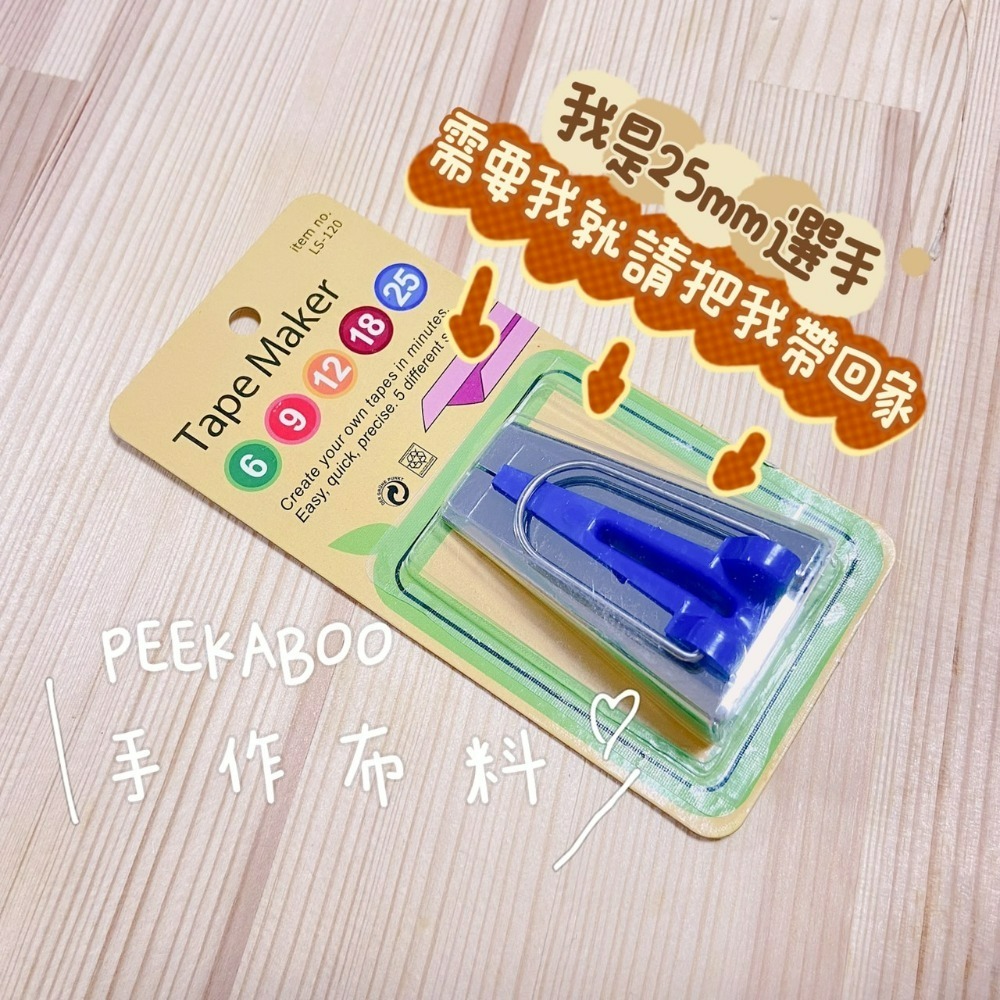 【現貨】滾邊 滾邊器 包邊器 布 布料 棉布 花布 薄棉布 棉布布料 棉布料 印花布 手作布 包邊條 拼布 非日本布-規格圖1