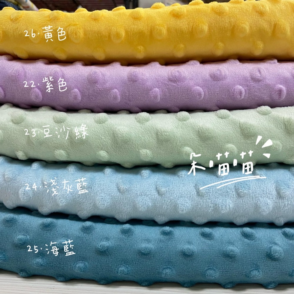 【朵喵喵 現貨 半碼價】布 豆豆布 布料 豆絨布 荳荳毯 豆豆絨 荳荳布 絨布 絨布料 豆豆布料 豆豆毯布料 布料批發-規格圖6
