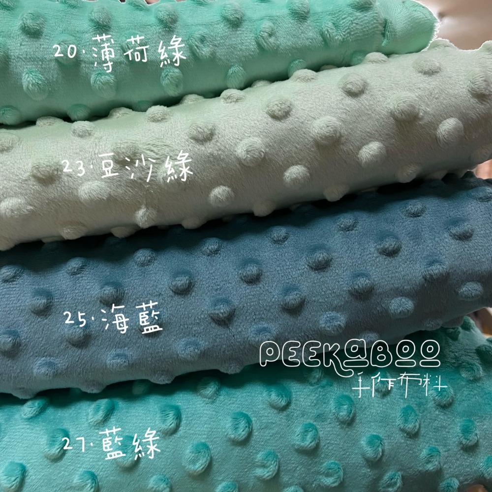 【朵喵喵 現貨 半碼價】布 豆豆布 布料 豆絨布 荳荳毯 豆豆絨 荳荳布 絨布 絨布料 豆豆布料 豆豆毯布料 布料批發-規格圖6