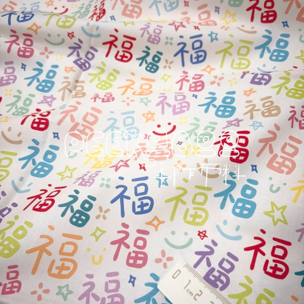 【朵喵喵 現貨 半碼價】布 桌布 布料 花布 棉布 福神布料 馬年布 拼布 馬年布料 福神布 過年布料 薄棉布 過年布-細節圖4