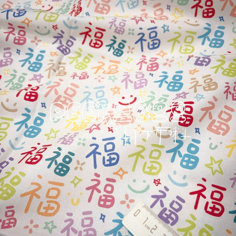 【朵喵喵 現貨 半碼價】布 桌布 布料 花布 棉布 福神布料 馬年布 拼布 馬年布料 福神布 過年布料 薄棉布 過年布-規格圖6