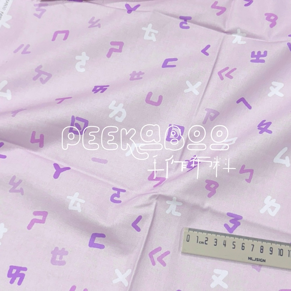 手繪注音符號ㄅㄆㄇ-夢幻紫 幅寬110