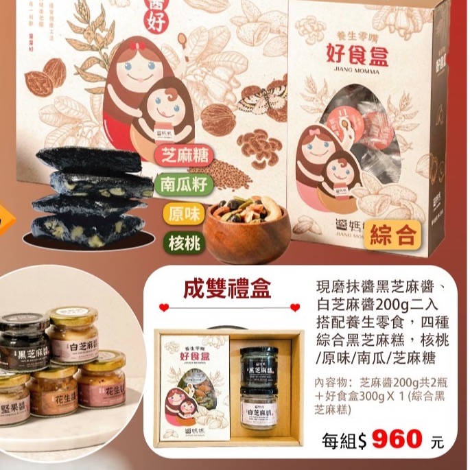 醬媽媽現磨芝麻醬，養生禮盒 春節禮盒伴手禮尾牙禮企業禮品養生食品-細節圖2