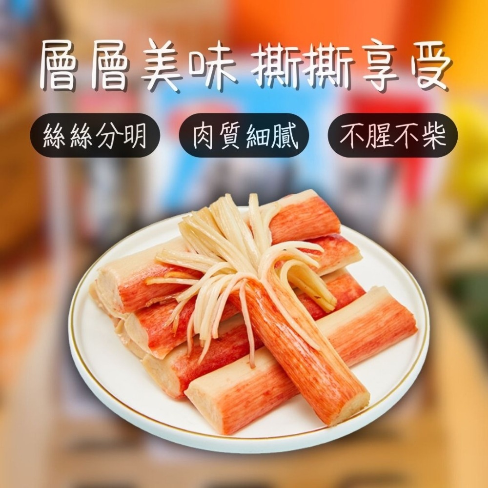 【台灣24H秒發】力誠手撕蟹柳 手撕蟹柳 蟹肉棒 海鮮零食 蟹味 蟹腳 散裝 低卡零食 宵夜首選 台中現貨 快速出貨-細節圖2