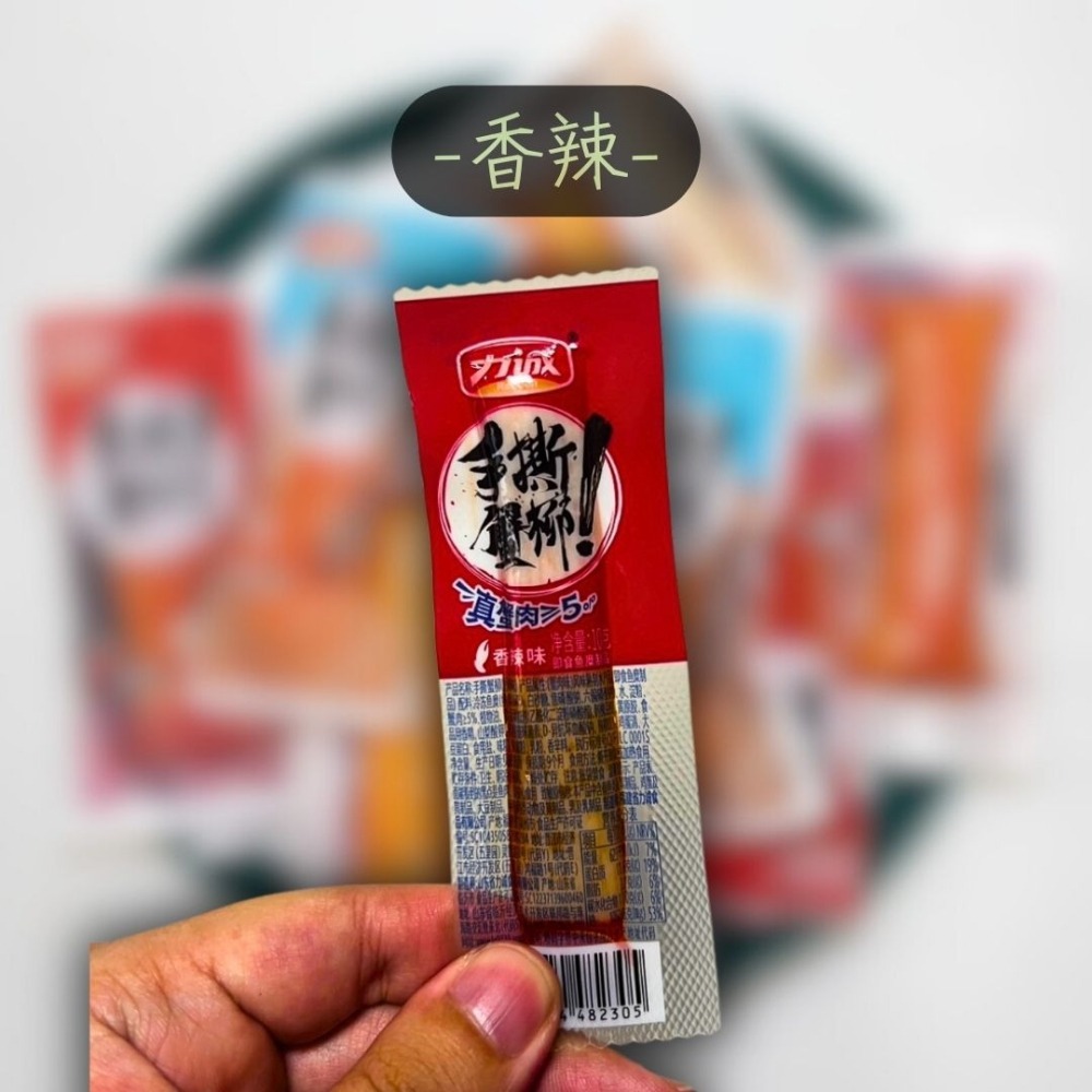 【台灣24H秒發】力誠手撕蟹柳 手撕蟹柳 蟹肉棒 海鮮零食 蟹味 蟹腳 散裝 低卡零食 宵夜首選 台中現貨 快速出貨-細節圖7