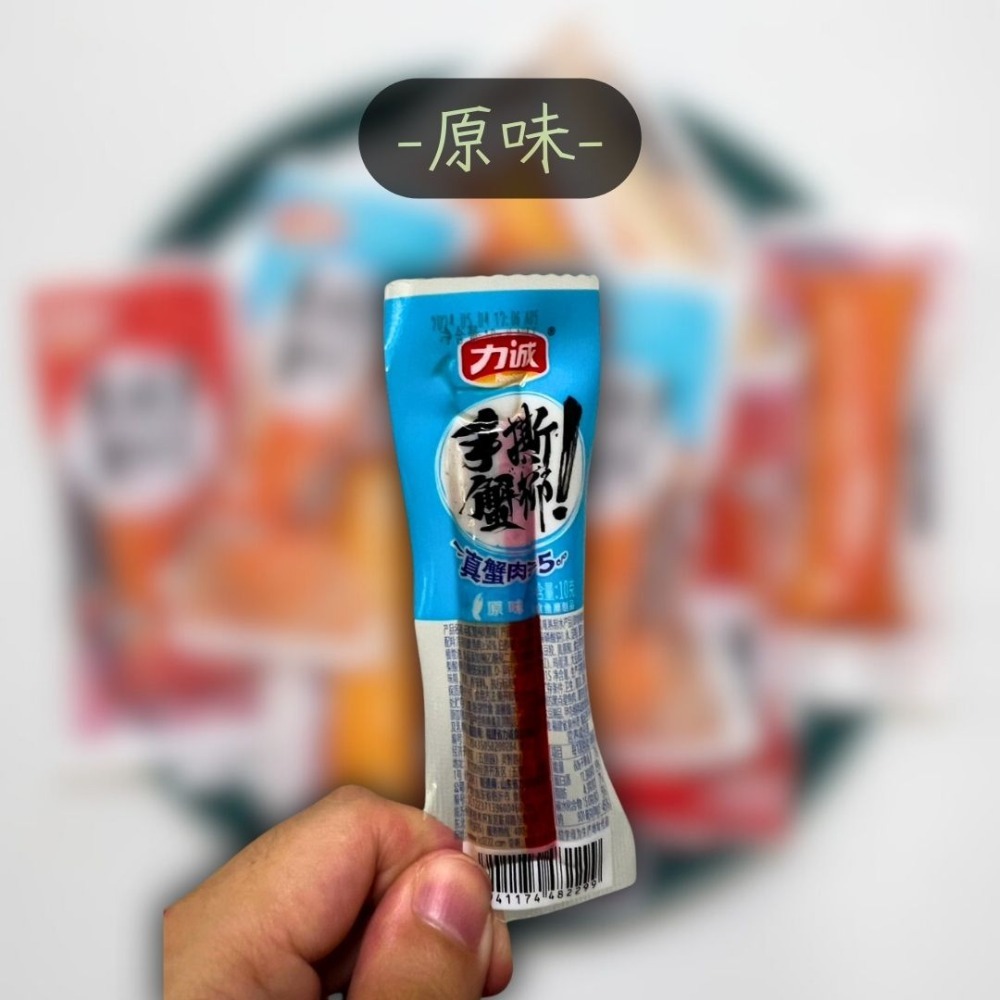 【台灣24H秒發】力誠手撕蟹柳 手撕蟹柳 蟹肉棒 海鮮零食 蟹味 蟹腳 散裝 低卡零食 宵夜首選 台中現貨 快速出貨-規格圖9