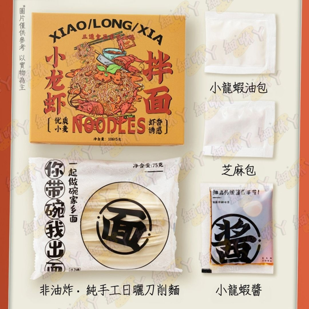 【台灣24H秒發】乾拌麵 三通乾拌麵 蟹黃拌麵 小龍蝦拌麵 泡麵 乾麵 刀削麵 方便麵 海鮮泡麵 海鮮拌麵 雞蛋麵炸醬麵-細節圖6