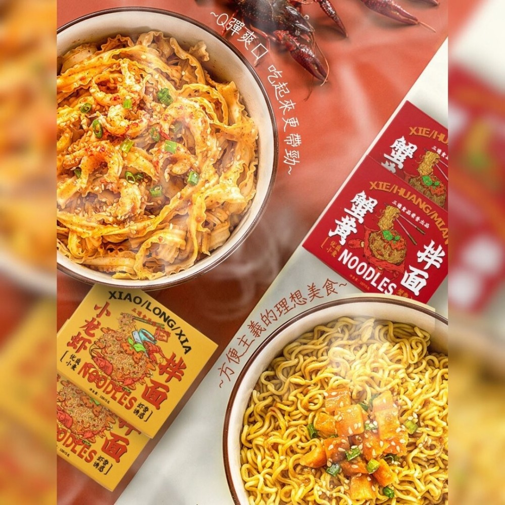 【台灣24H秒發】乾拌麵 三通乾拌麵 蟹黃拌麵 小龍蝦拌麵 泡麵 乾麵 刀削麵 方便麵 海鮮泡麵 海鮮拌麵 雞蛋麵炸醬麵-細節圖2