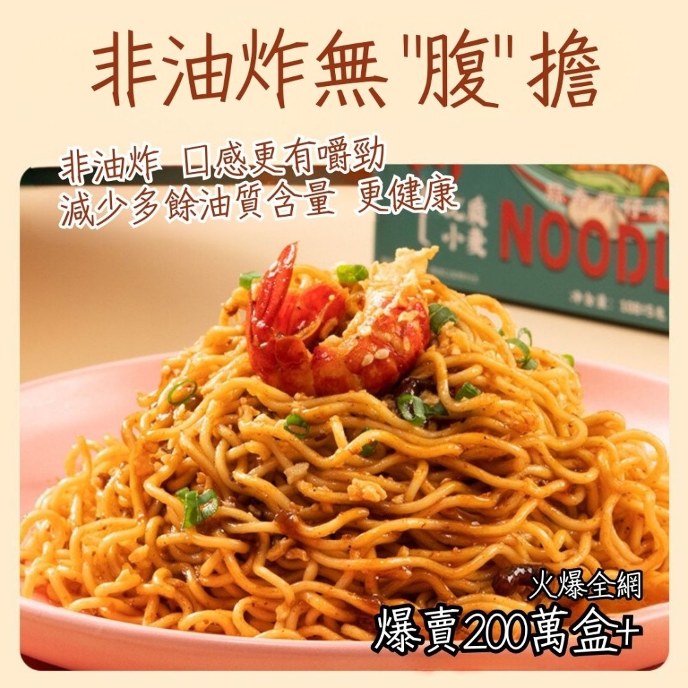 【台灣24H秒發】乾拌麵 三通乾拌麵 蟹黃拌麵 小龍蝦拌麵 泡麵 乾麵 刀削麵 方便麵 海鮮泡麵 海鮮拌麵 雞蛋麵炸醬麵-細節圖4