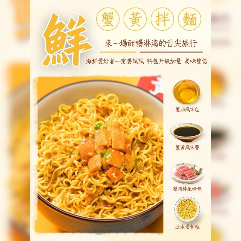 【台灣24H秒發】乾拌麵 三通乾拌麵 蟹黃拌麵 小龍蝦拌麵 泡麵 乾麵 刀削麵 方便麵 海鮮泡麵 海鮮拌麵 雞蛋麵炸醬麵-細節圖7