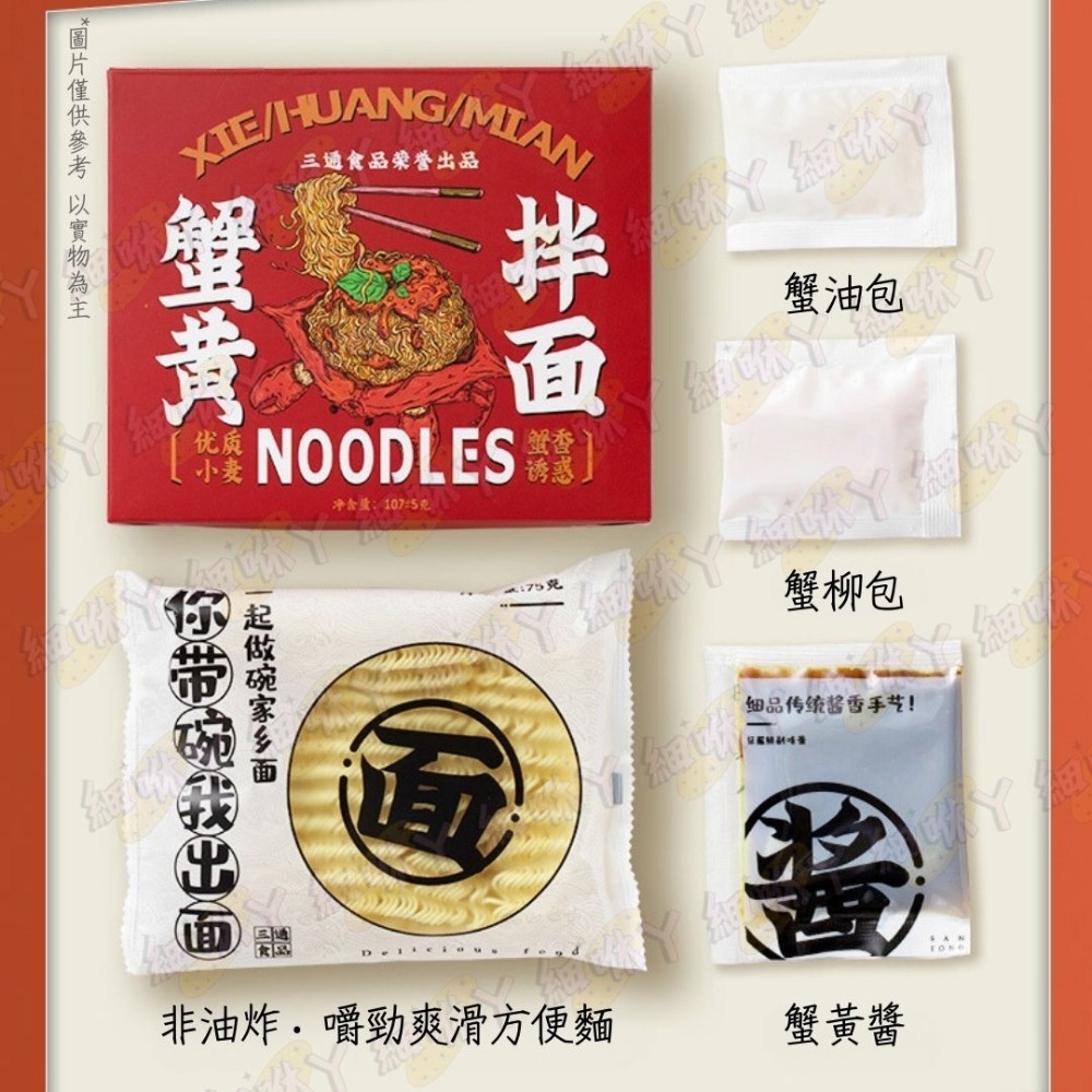 【台灣24H秒發】乾拌麵 三通乾拌麵 蟹黃拌麵 小龍蝦拌麵 泡麵 乾麵 刀削麵 方便麵 海鮮泡麵 海鮮拌麵 雞蛋麵炸醬麵-規格圖9