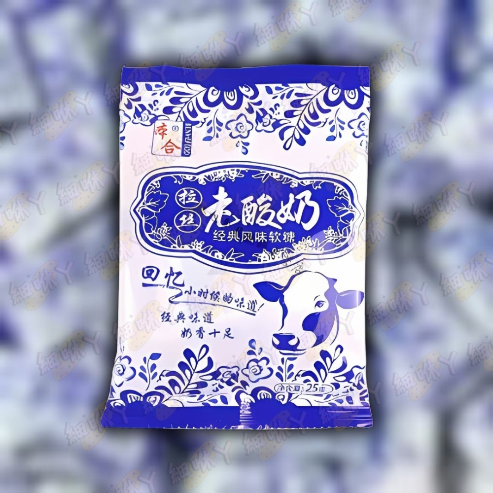 【台灣24H秒發】酸奶軟糖 拉絲軟糖 老酸奶軟糖 老酸奶 糖果 零食 大陸零食 軟糖 牛奶糖 中國零食 造型軟糖-規格圖9