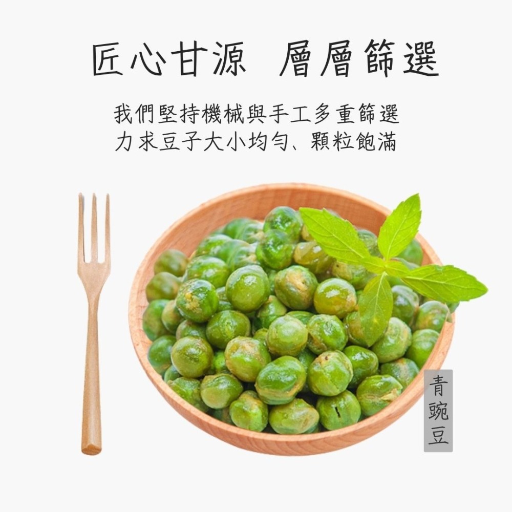 【台灣24H秒發】甘源青豌豆 豆豆 下酒菜 配菜 泡茶 抖音爆款 辦公室零食 天然零食 爆款 台中現貨 快速出貨-細節圖4