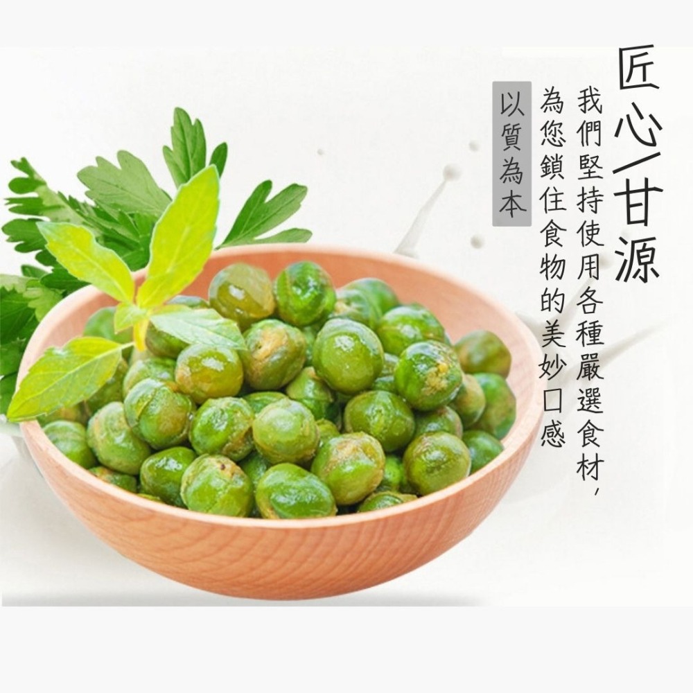 【台灣24H秒發】甘源青豌豆 豆豆 下酒菜 配菜 泡茶 抖音爆款 辦公室零食 天然零食 爆款 台中現貨 快速出貨-細節圖5