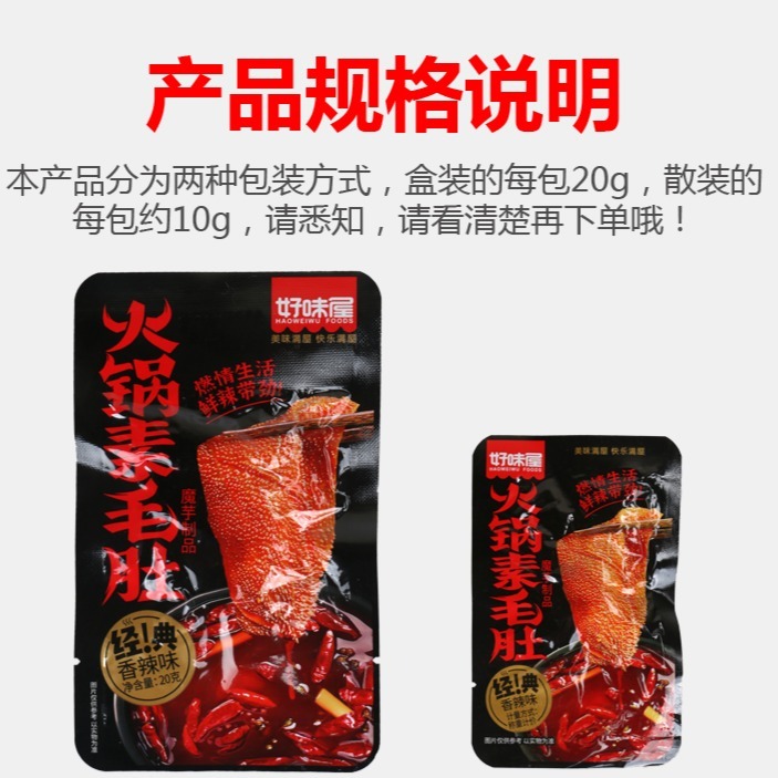 【台灣24H秒發】好味屋素毛肚 毛肚 火鍋 大陸零食 下酒菜 麻辣 香辣 零嘴 爆款零食 台中現貨 快速出貨-細節圖4