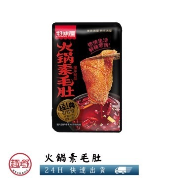 【台灣24H秒發】好味屋素毛肚 毛肚 火鍋 大陸零食 下酒菜 麻辣 香辣 零嘴 爆款零食 台中現貨 快速出貨-細節圖6