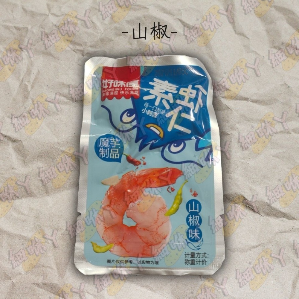 【台灣24H秒發】好味屋素蝦仁 蝦仁 大陸零食 鮮蝦 下酒菜 麻辣 蒜蓉 零嘴 爆款零食 台中現貨 快速出貨-細節圖9