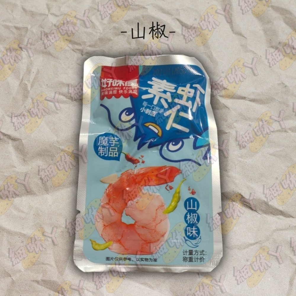 【台灣24H秒發】好味屋素蝦仁 蝦仁 大陸零食 鮮蝦 下酒菜 麻辣 蒜蓉 零嘴 爆款零食 台中現貨 快速出貨-規格圖10