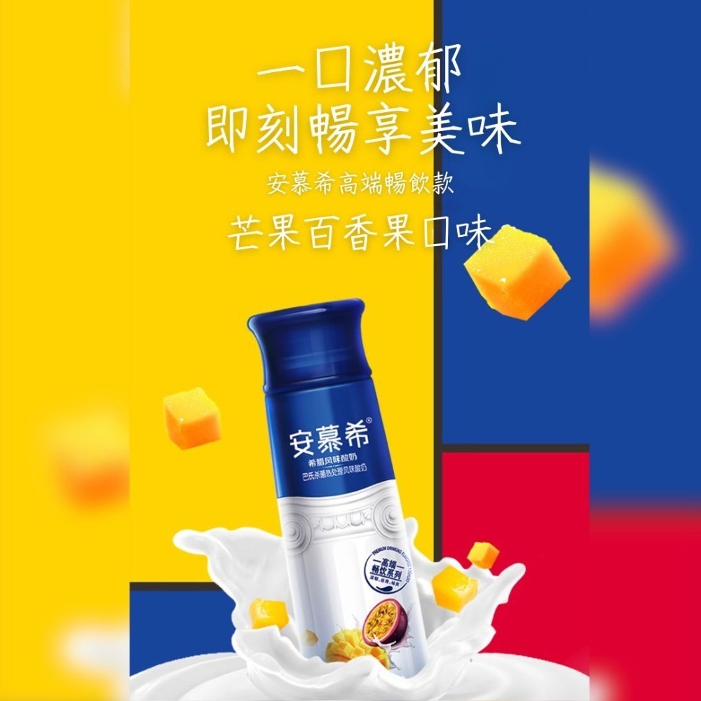 安慕希酸奶(芒果百香果)