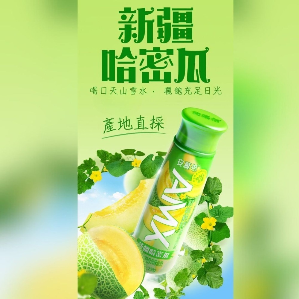 安慕希酸奶(哈密瓜)