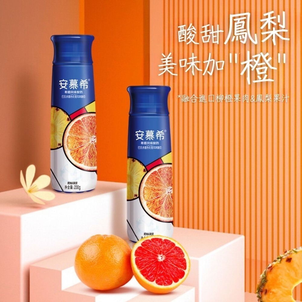 【台灣24H秒發】AMX 安慕希酸奶 酸奶 牛奶 優酪乳 藍莓 草莓 芒果百香果 哈密瓜 柳橙 鳳梨 台中現貨 快速出貨-規格圖8