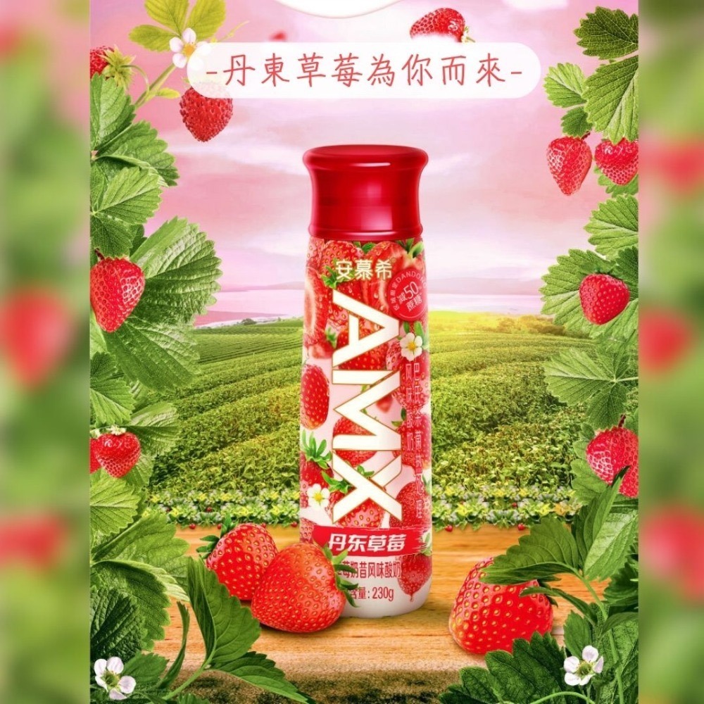 安慕希酸奶(草莓)