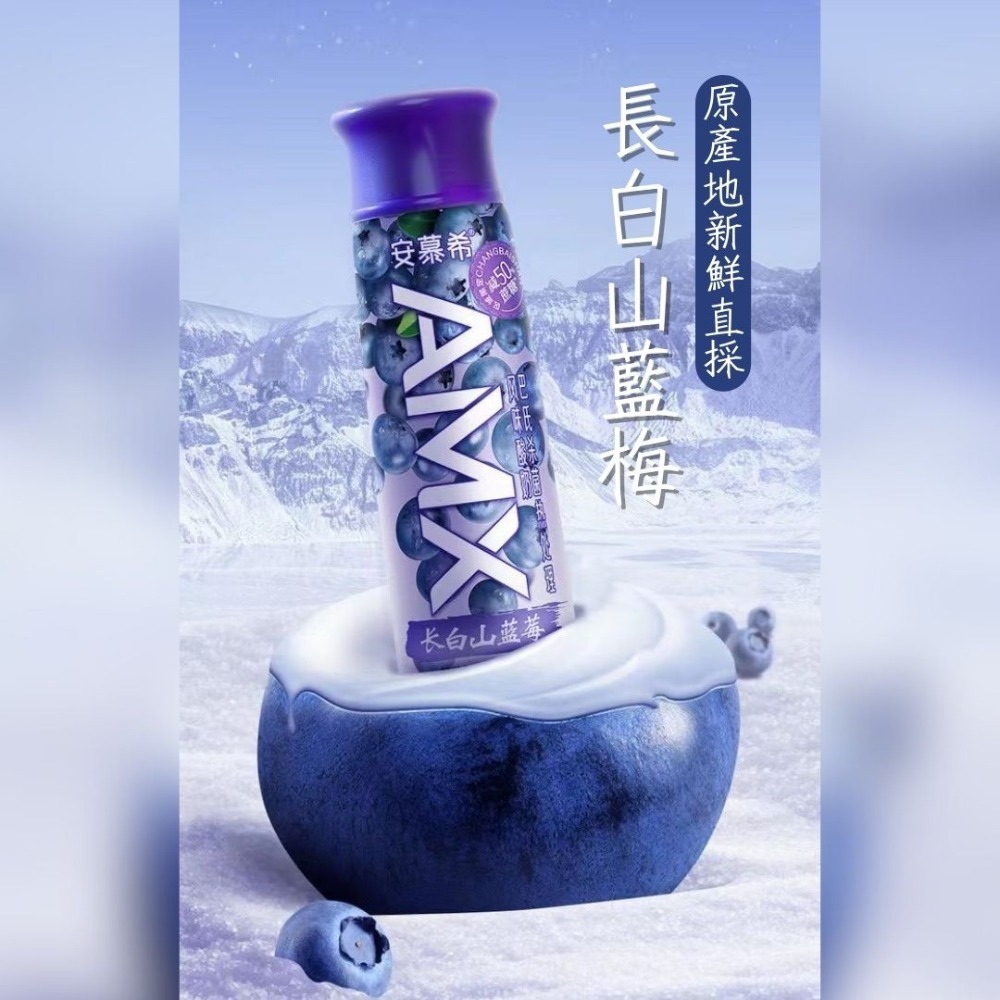 安慕希酸奶(藍莓)
