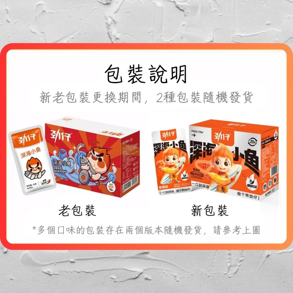 【台灣24H秒發】勁仔小魚乾 小魚干 辣味鮮香 休閒零食 下酒好夥伴 低卡零食 消夜最佳選擇 爆款 台中現貨 快速出貨-細節圖6