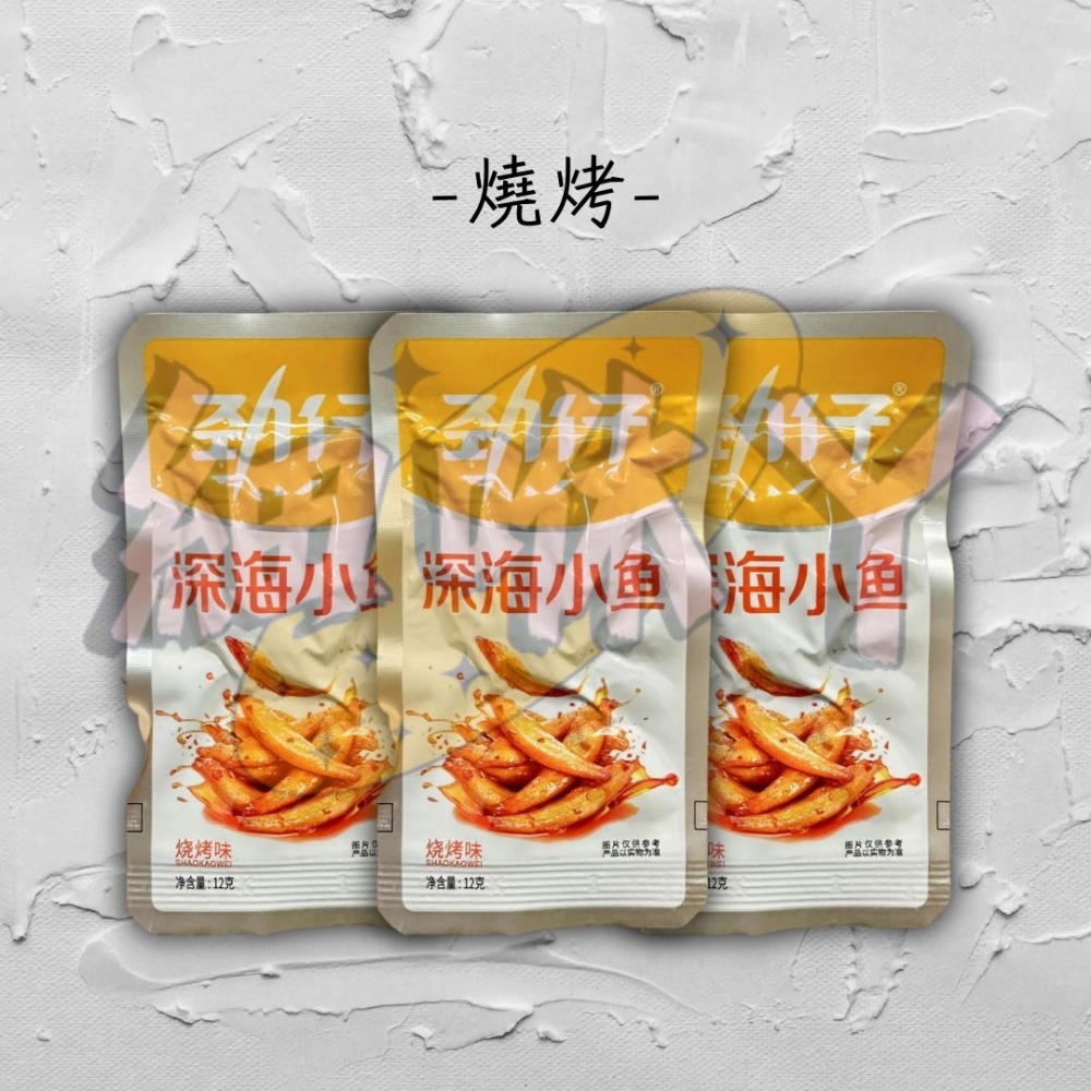【台灣24H秒發】勁仔小魚乾 小魚干 辣味鮮香 休閒零食 下酒好夥伴 低卡零食 消夜最佳選擇 爆款 台中現貨 快速出貨-規格圖7