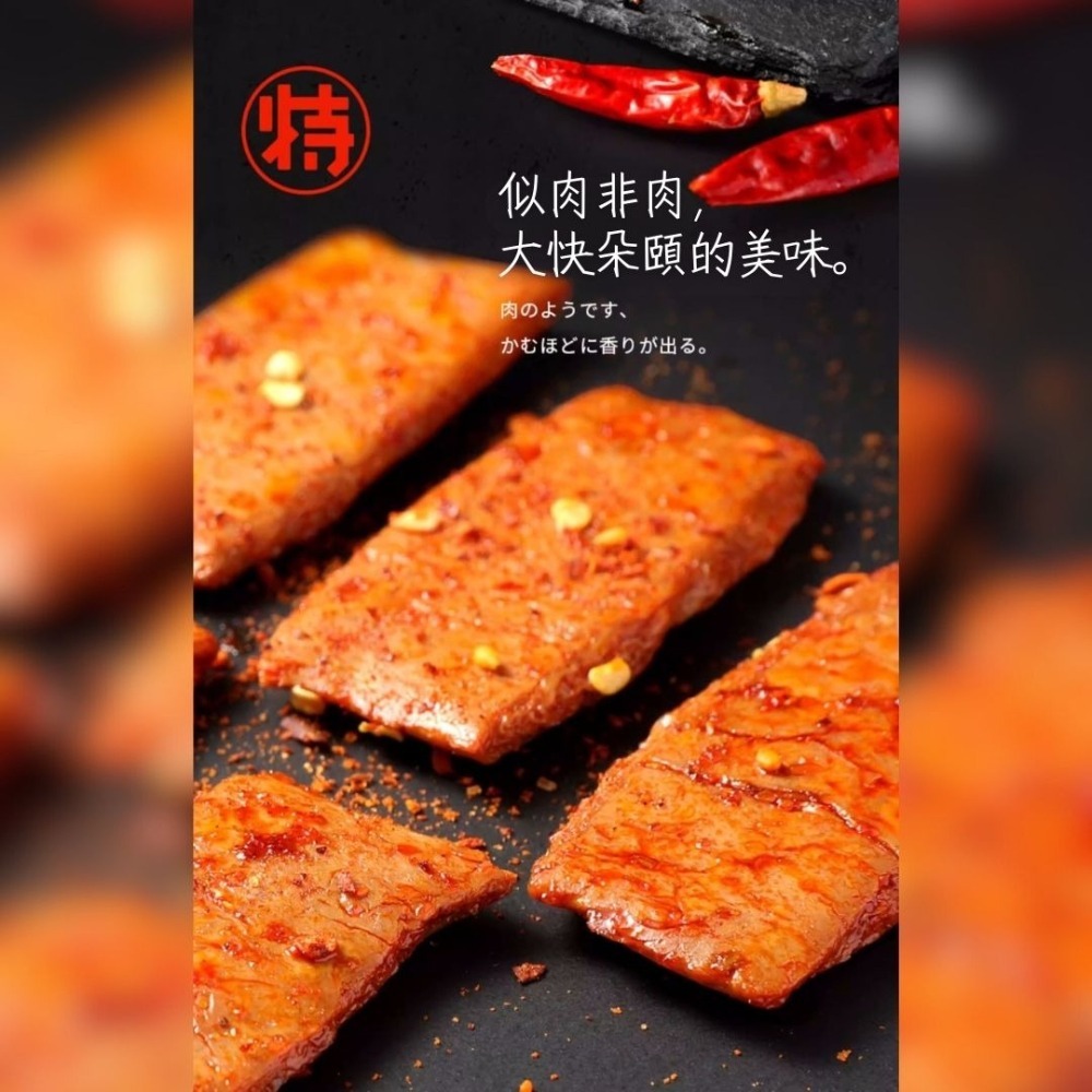 【台灣24H秒發】手撕素牛排 素肉 素牛排 手撕肉 豆干 豆乾 辣豆乾 辣豆干 零食 大陸零食 南北特-細節圖2