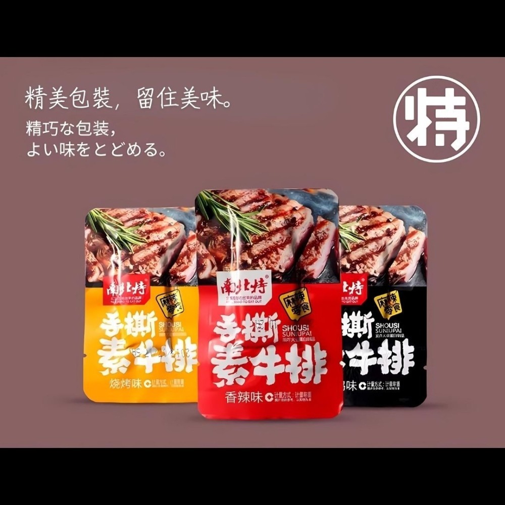 【台灣24H秒發】手撕素牛排 素肉 素牛排 手撕肉 豆干 豆乾 辣豆乾 辣豆干 零食 大陸零食 南北特-細節圖4