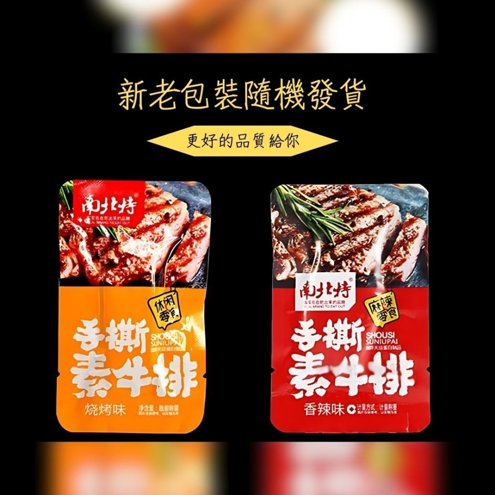 【台灣24H秒發】手撕素牛排 素肉 素牛排 手撕肉 豆干 豆乾 辣豆乾 辣豆干 零食 大陸零食 南北特-細節圖7