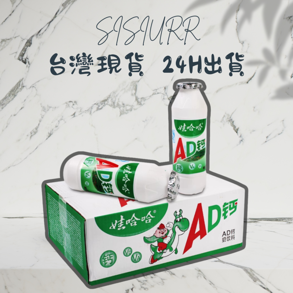 【台灣24H秒發】娃哈哈AD鈣奶 鈣奶 牛奶 牛乳 小朋友零食 大陸零食 爆款零食 抖音 小紅書 台中現貨 快速出貨-細節圖2