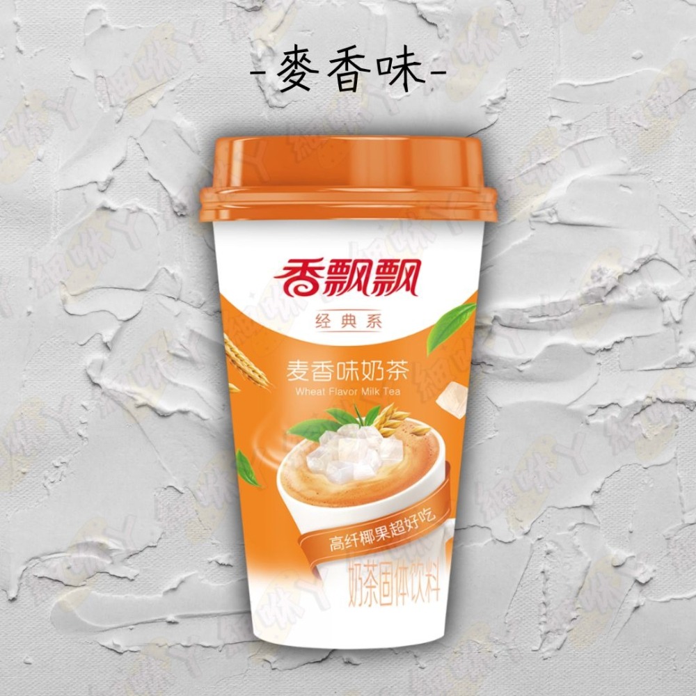 【台灣24H秒發】香飄飄奶茶 奶茶 椰果 香芋 原味 網紅奶茶 熱飲 沖泡 阿薩姆奶茶 美味滿足 台中現貨 快速出貨-細節圖8