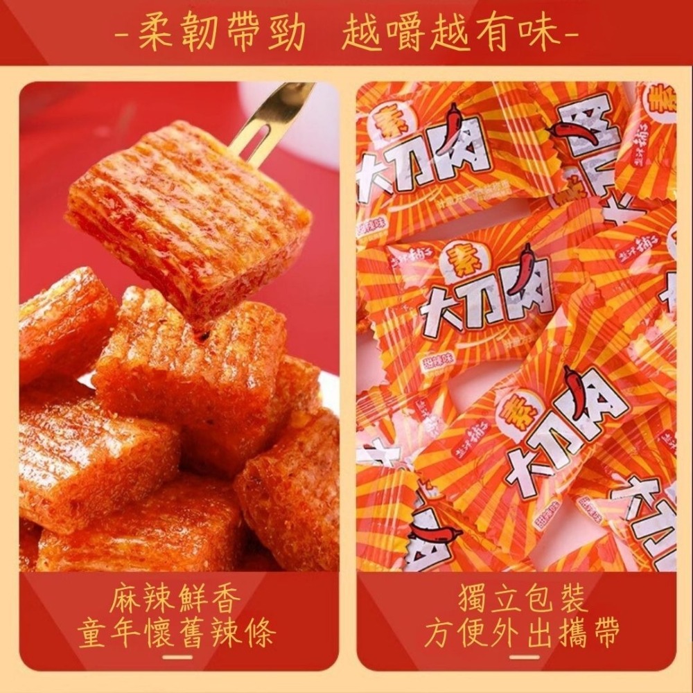 【台灣24H秒發】素大刀肉 甜辣 麻辣 辣條 下酒菜 點心 零嘴  爆款零食 大陸零食 大陸零嘴 台灣現貨 台中快速出貨-細節圖3