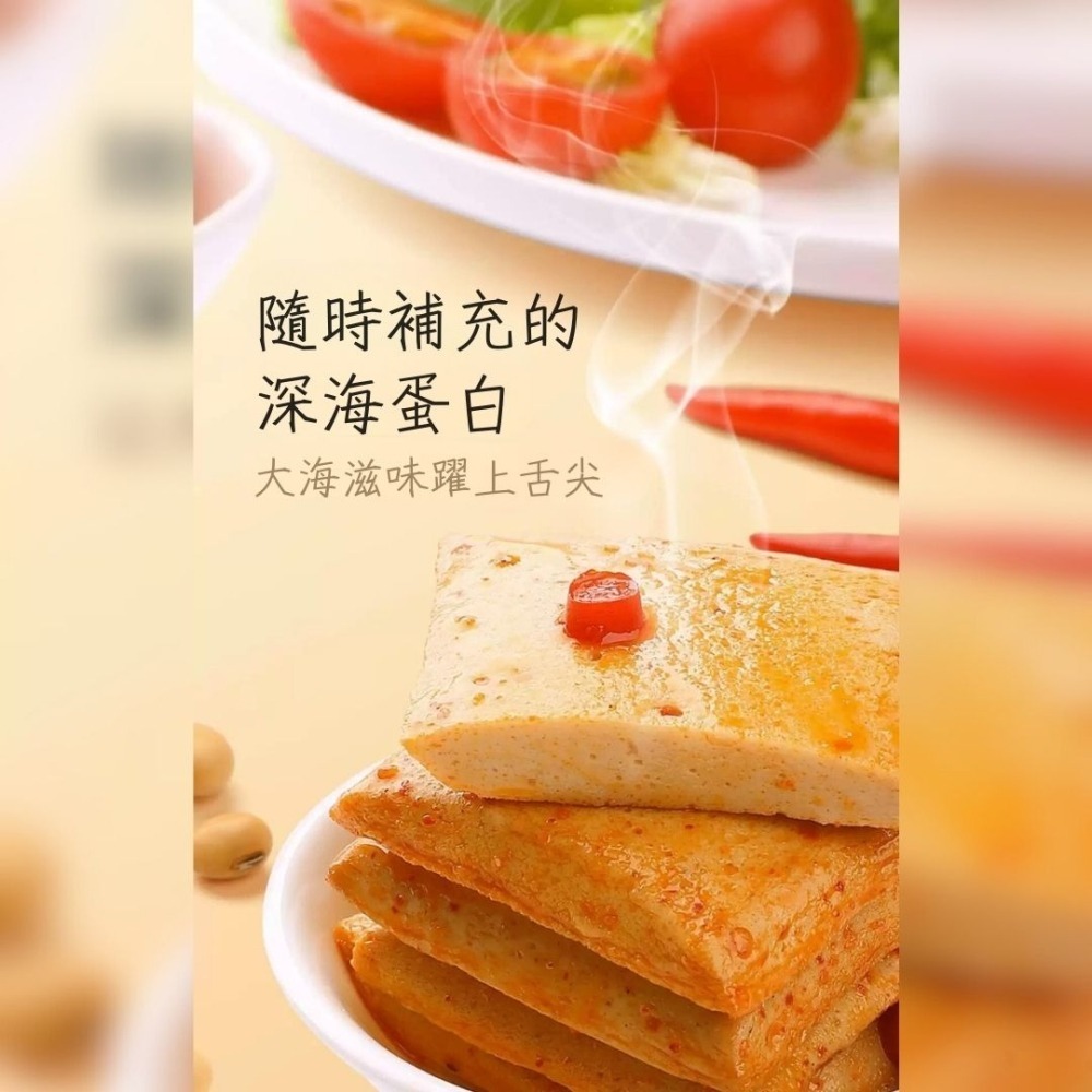 【台灣24H秒發】深海魚豆腐 魚豆腐 大陸零食 大陸零嘴 豆腐 百頁豆腐 即食 獨立包裝 高蛋白補充 低脂  快速出貨-細節圖2