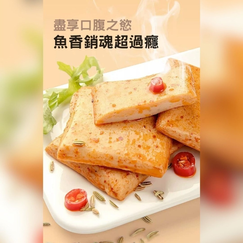 【台灣24H秒發】深海魚豆腐 魚豆腐 大陸零食 大陸零嘴 豆腐 百頁豆腐 即食 獨立包裝 高蛋白補充 低脂  快速出貨-細節圖3