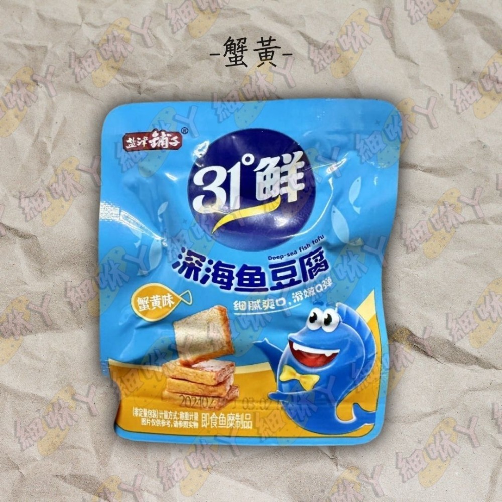 深海魚豆腐（蟹黃）